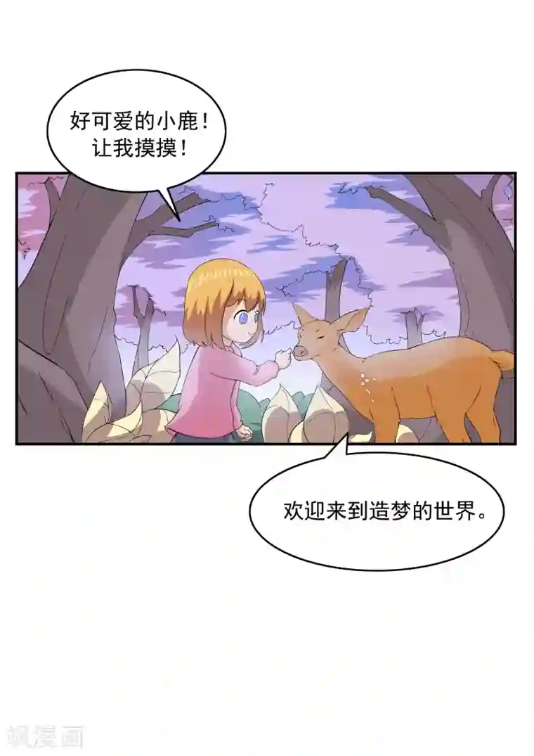 李泰和方小甜的平行世界第72话 造梦者