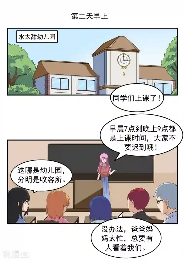 李泰和方小甜的平行世界第72话 造梦者