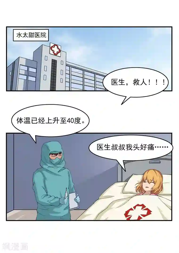 李泰和方小甜的平行世界第73话 职业病人