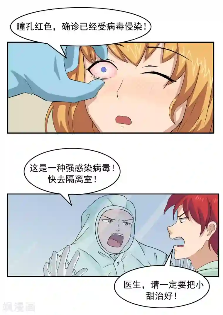 李泰和方小甜的平行世界第73话 职业病人