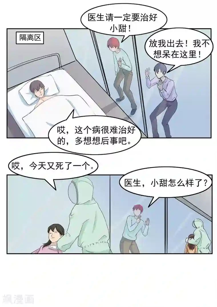 李泰和方小甜的平行世界第73话 职业病人