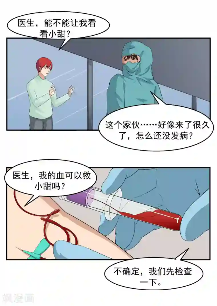 李泰和方小甜的平行世界第73话 职业病人