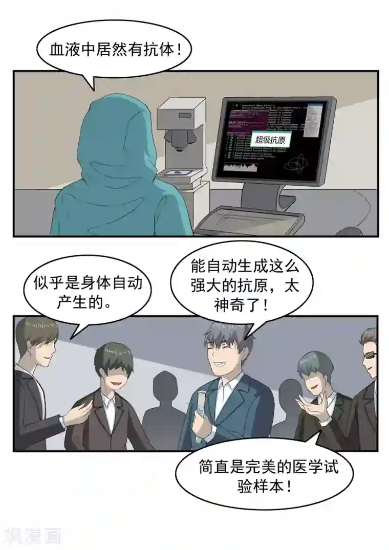 李泰和方小甜的平行世界第73话 职业病人