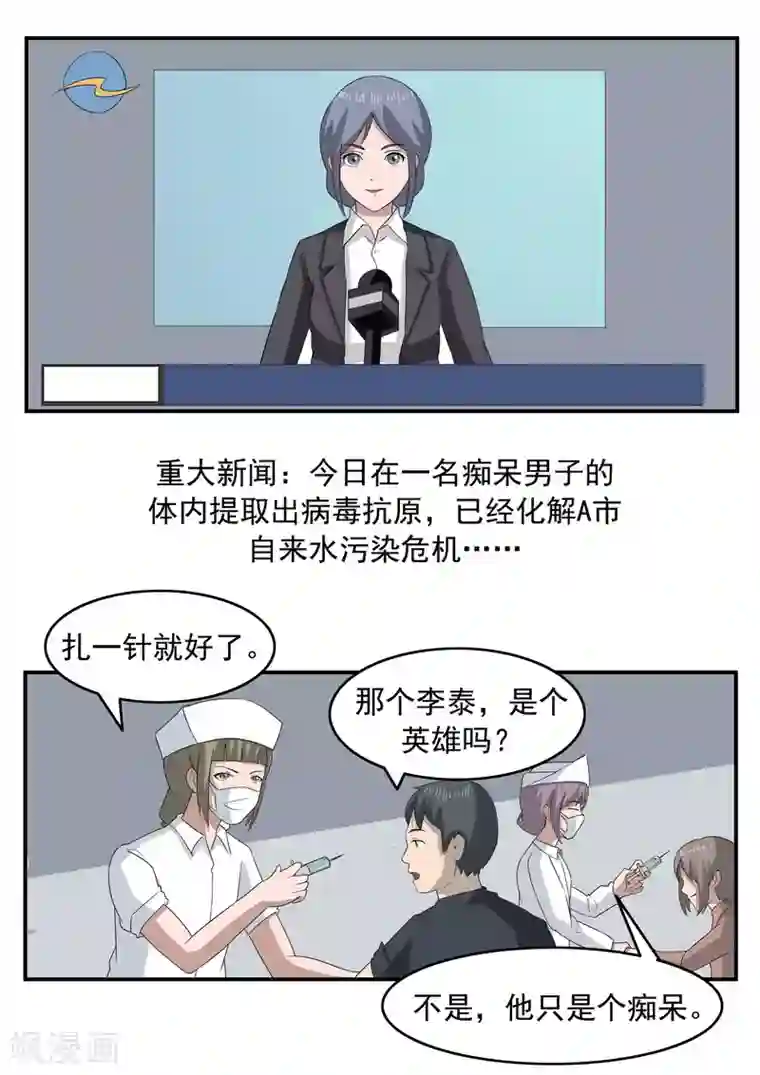 李泰和方小甜的平行世界第73话 职业病人