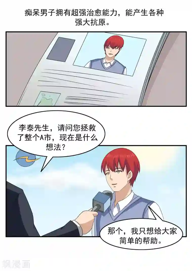 李泰和方小甜的平行世界第73话 职业病人