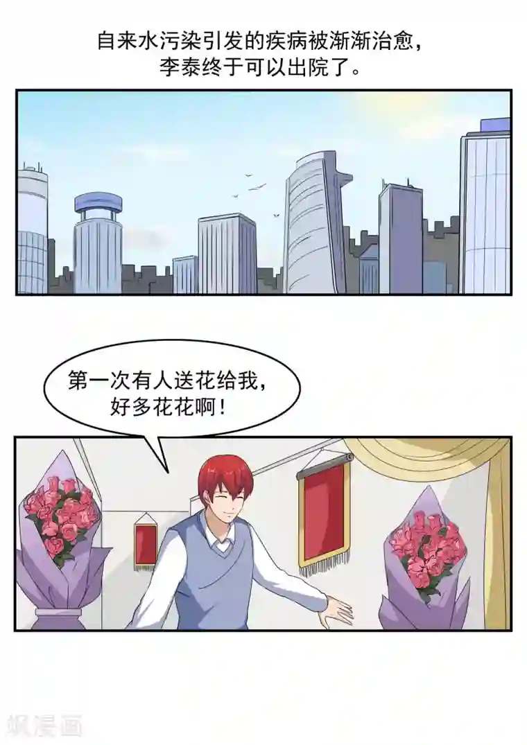 李泰和方小甜的平行世界第73话 职业病人