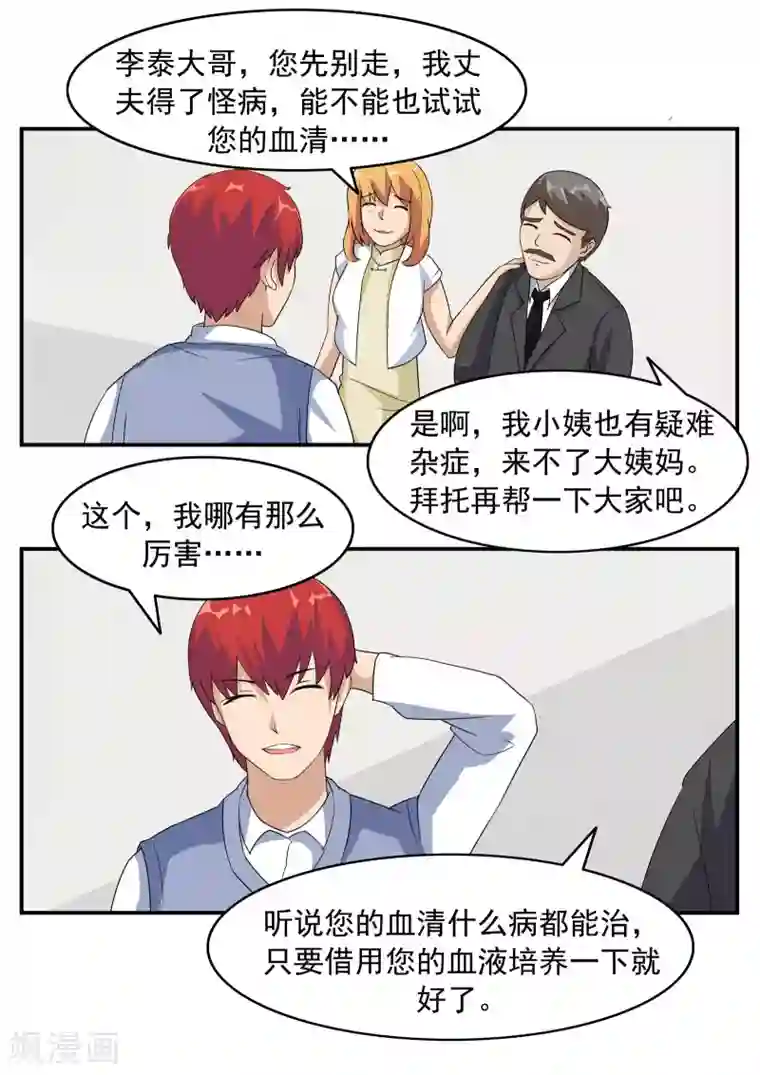 李泰和方小甜的平行世界第73话 职业病人