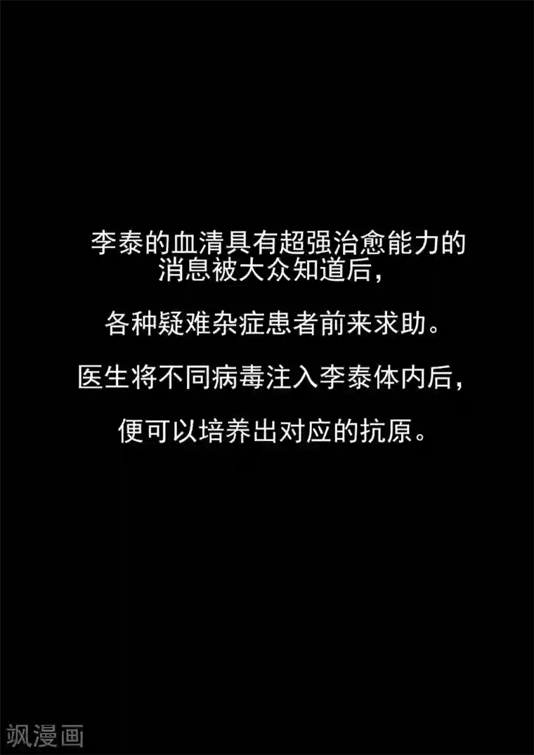 李泰和方小甜的平行世界第73话 职业病人