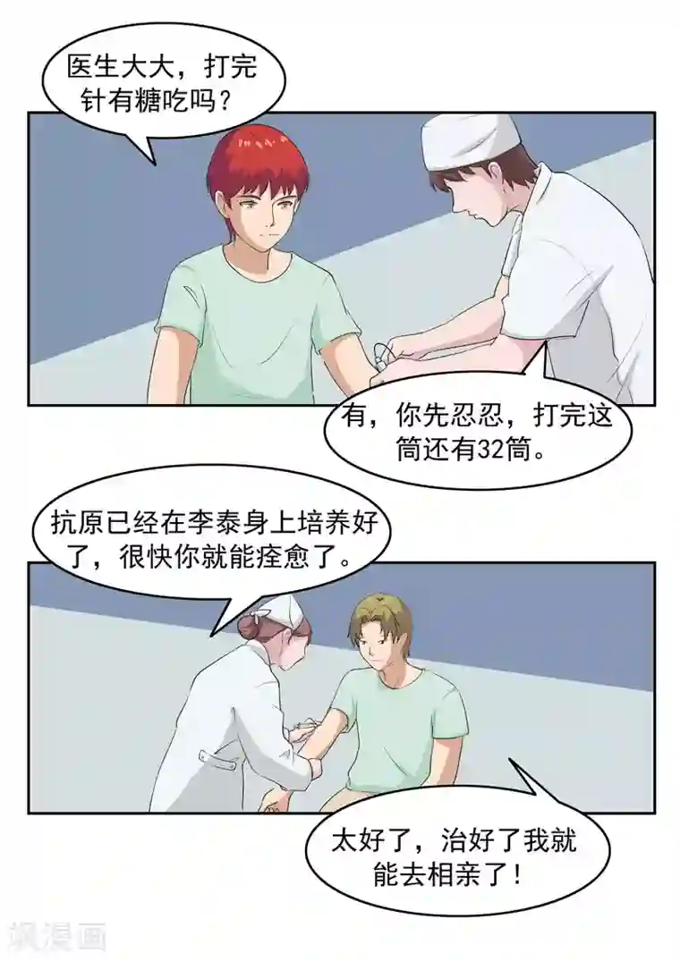 李泰和方小甜的平行世界第73话 职业病人