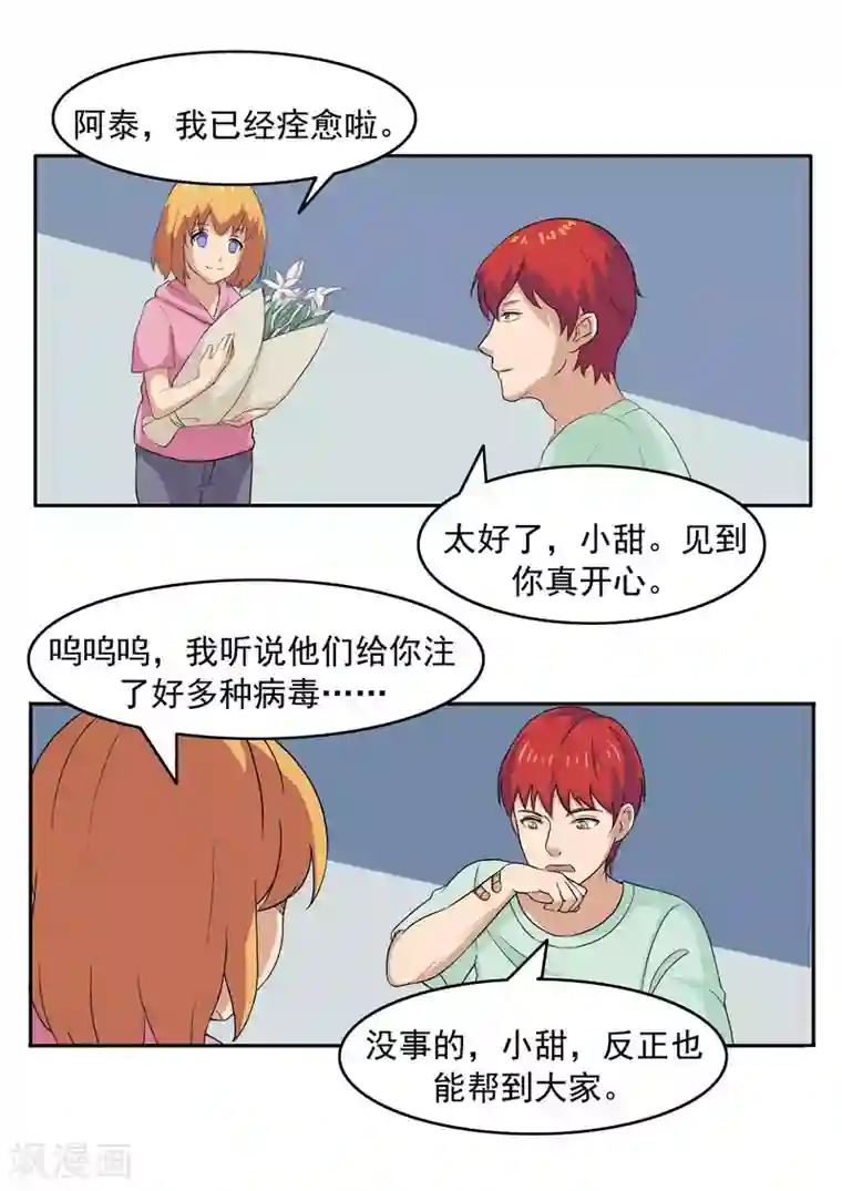 李泰和方小甜的平行世界第73话 职业病人