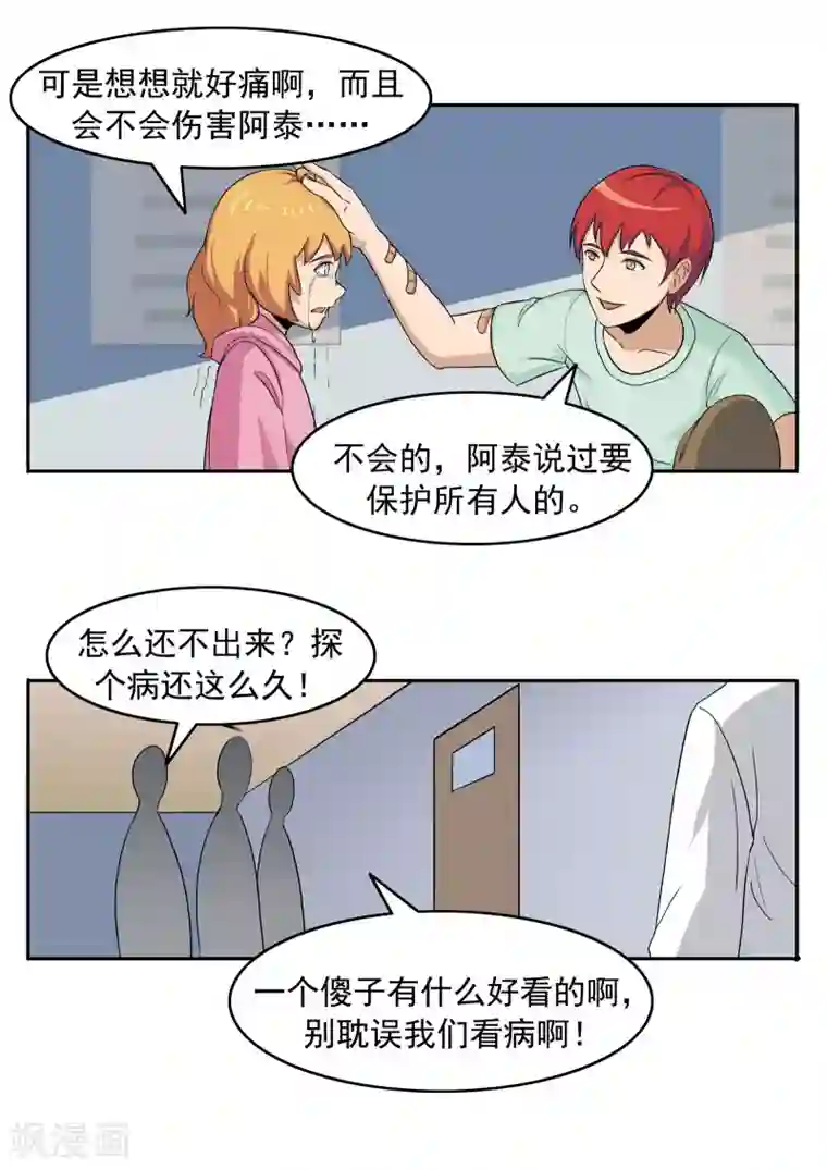 李泰和方小甜的平行世界第73话 职业病人