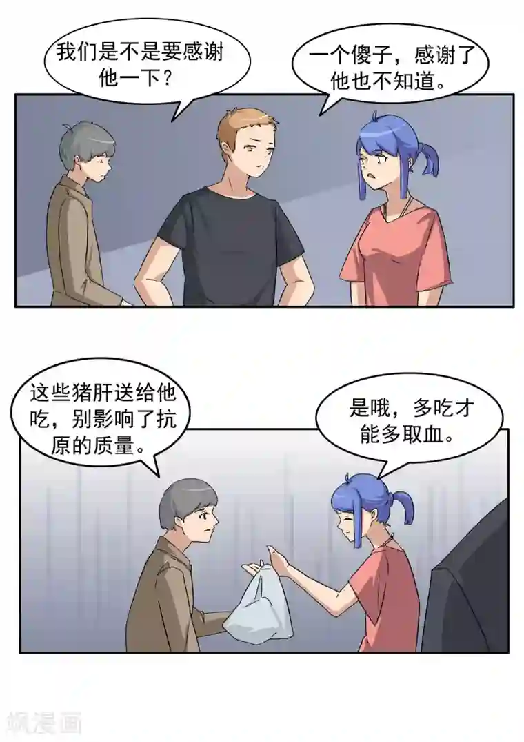 李泰和方小甜的平行世界第73话 职业病人