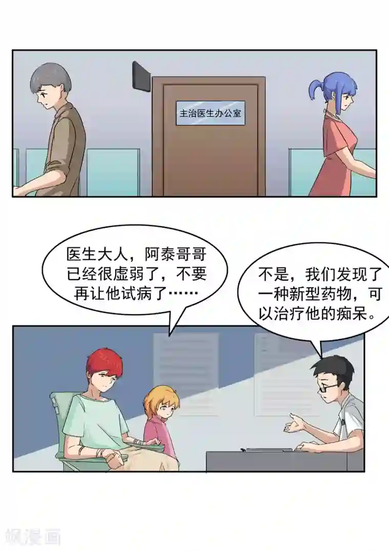 李泰和方小甜的平行世界第73话 职业病人