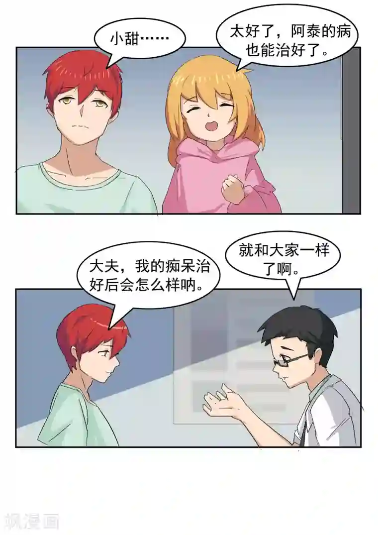 李泰和方小甜的平行世界第73话 职业病人