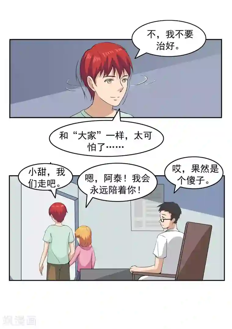 李泰和方小甜的平行世界第73话 职业病人