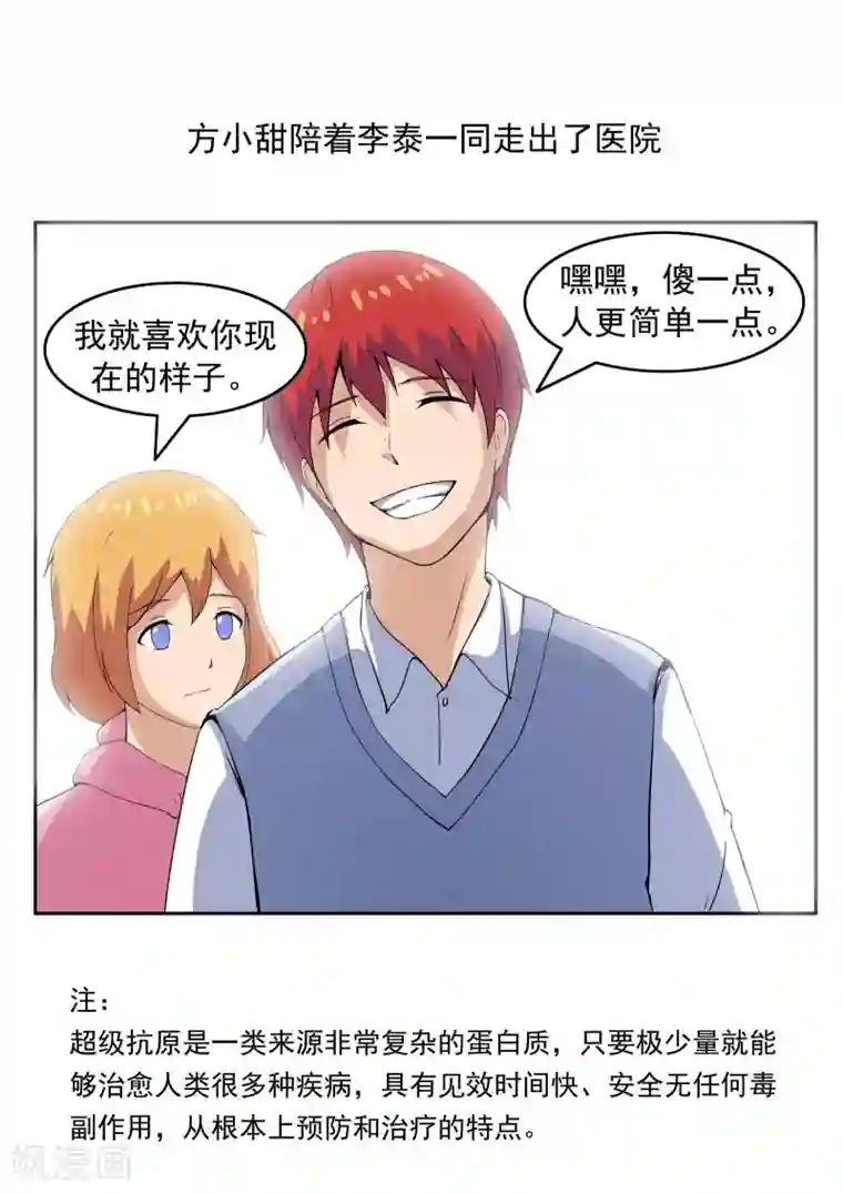 李泰和方小甜的平行世界第73话 职业病人