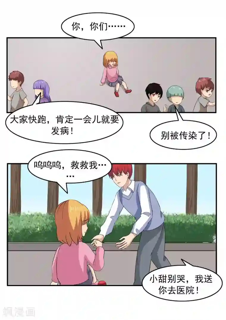 李泰和方小甜的平行世界第73话 职业病人