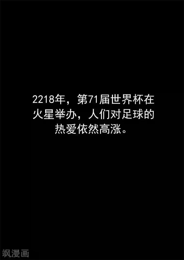 李泰和方小甜的平行世界第74话 我们的世界杯