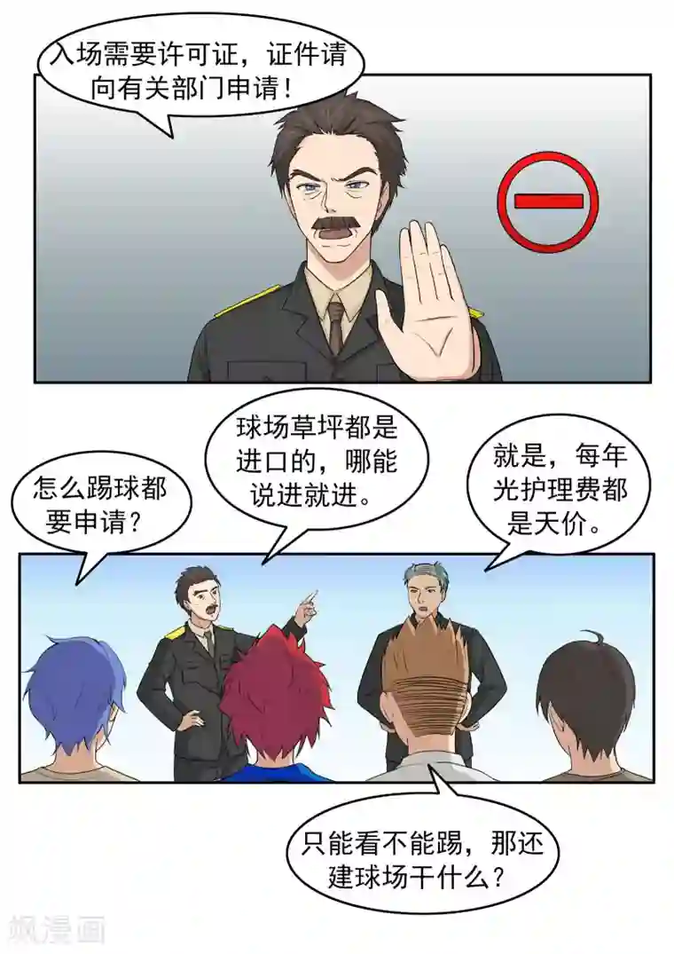 李泰和方小甜的平行世界第74话 我们的世界杯