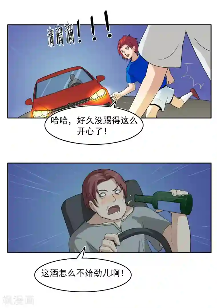 李泰和方小甜的平行世界第74话 我们的世界杯