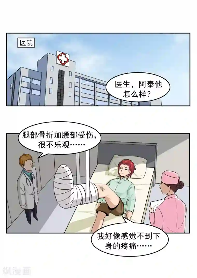 李泰和方小甜的平行世界第74话 我们的世界杯