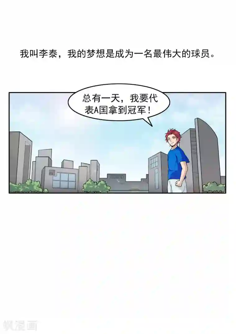 李泰和方小甜的平行世界第74话 我们的世界杯
