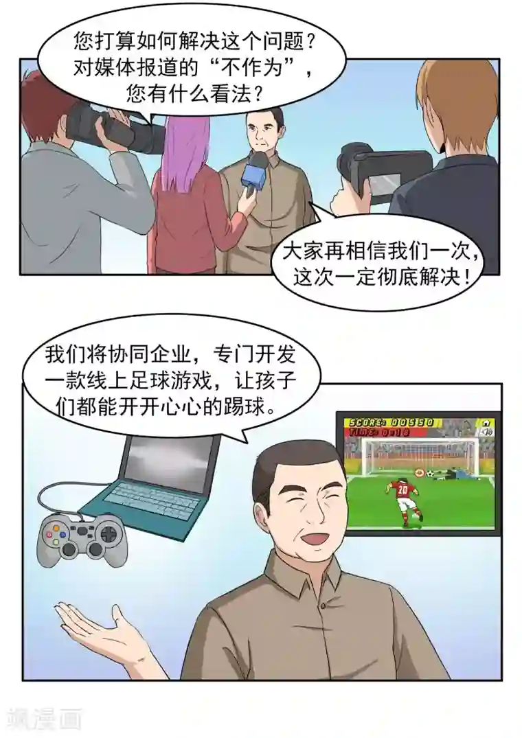 李泰和方小甜的平行世界第74话 我们的世界杯