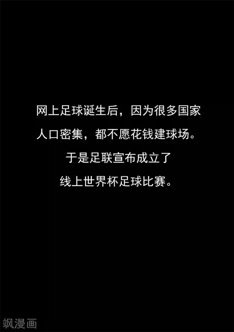 李泰和方小甜的平行世界第74话 我们的世界杯