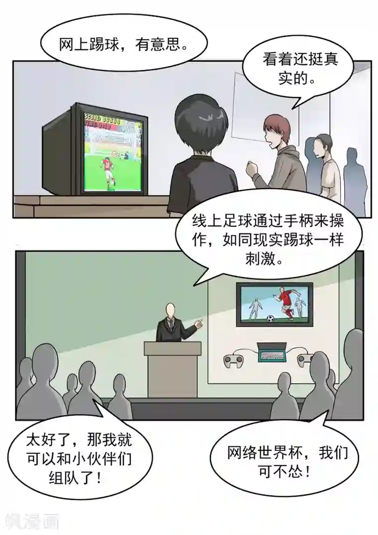 李泰和方小甜的平行世界第74话 我们的世界杯