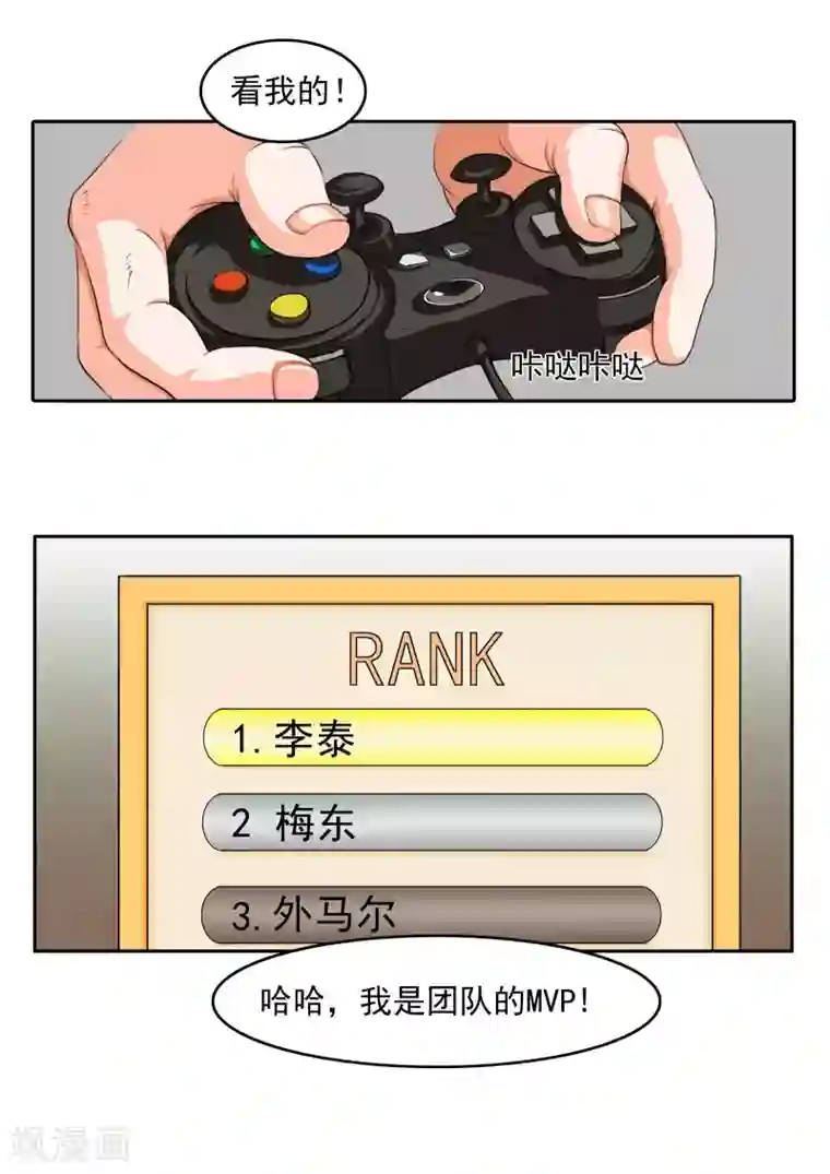 李泰和方小甜的平行世界第74话 我们的世界杯