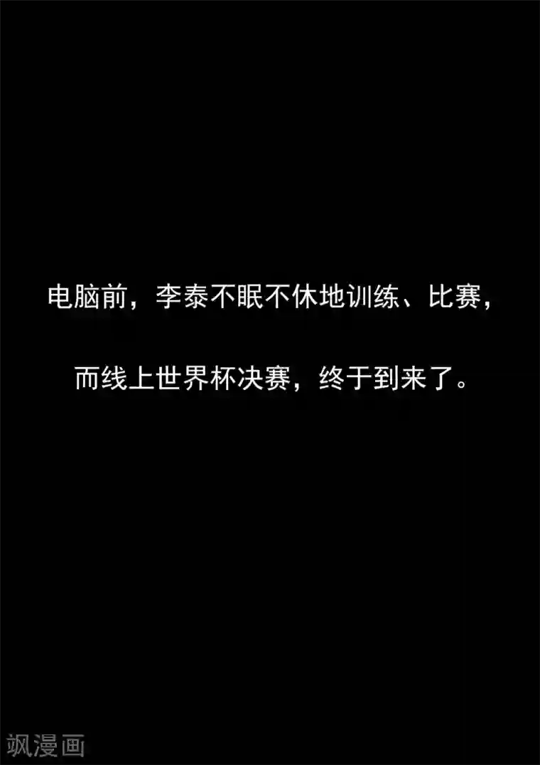 李泰和方小甜的平行世界第74话 我们的世界杯