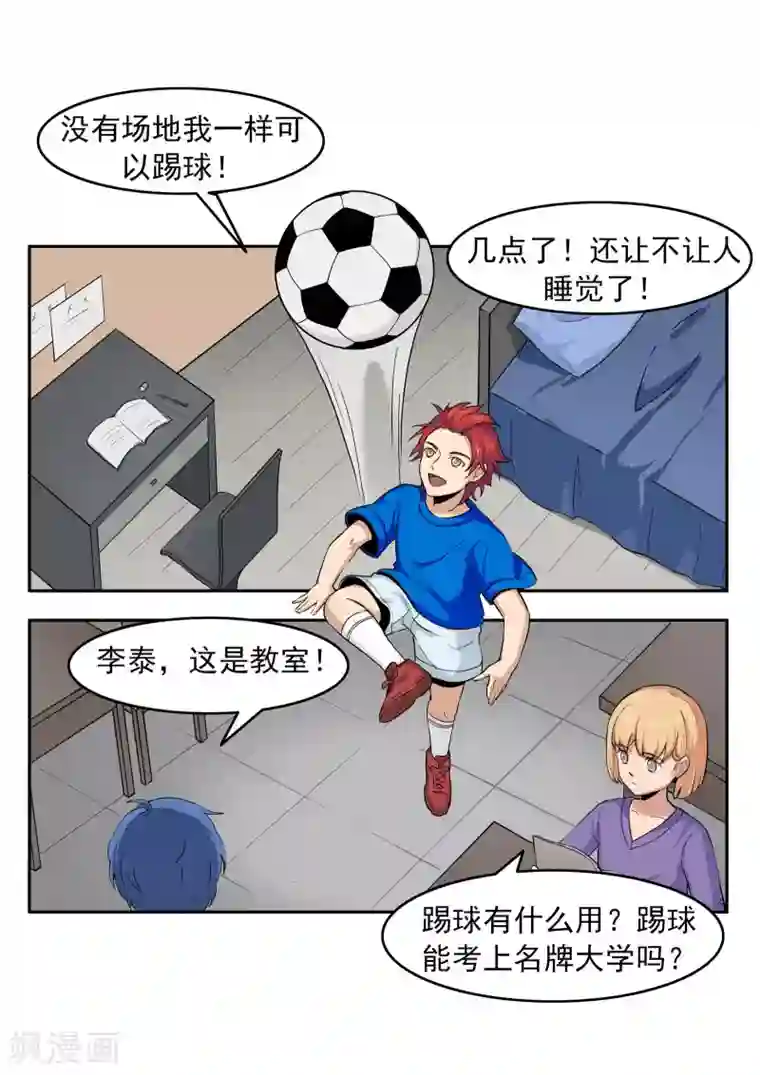 李泰和方小甜的平行世界第74话 我们的世界杯