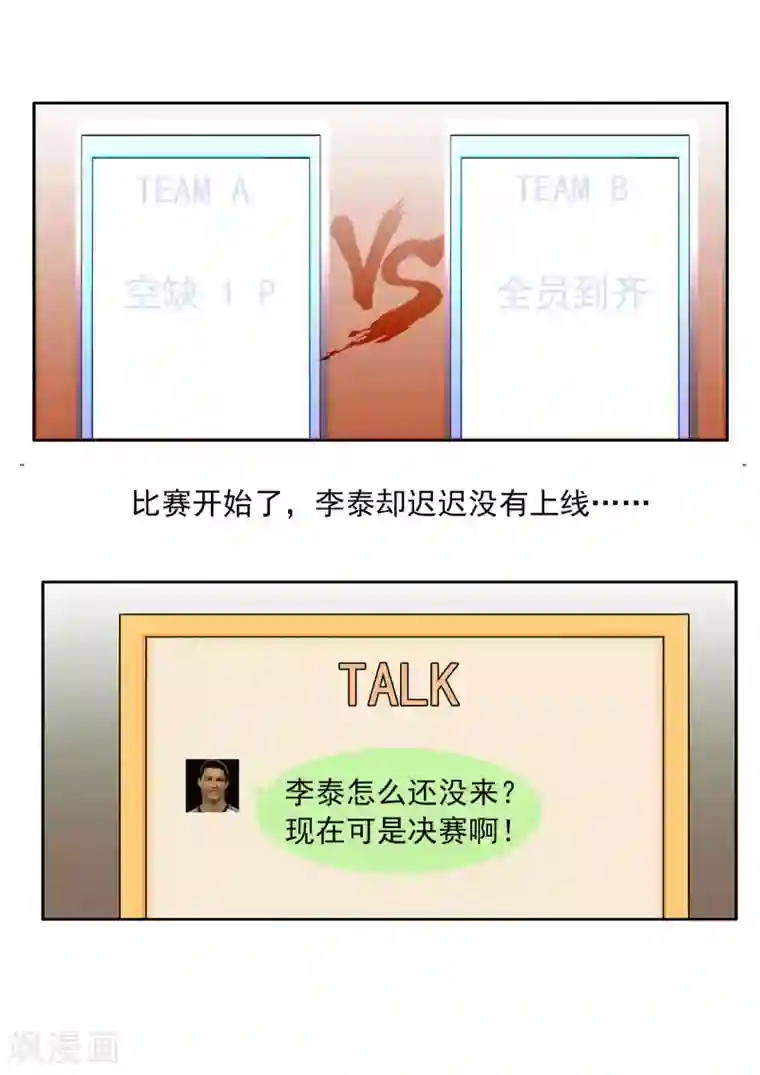 李泰和方小甜的平行世界第74话 我们的世界杯