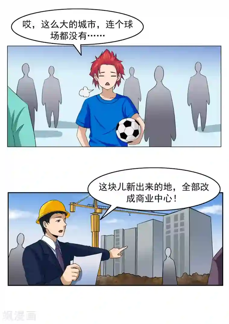 李泰和方小甜的平行世界第74话 我们的世界杯