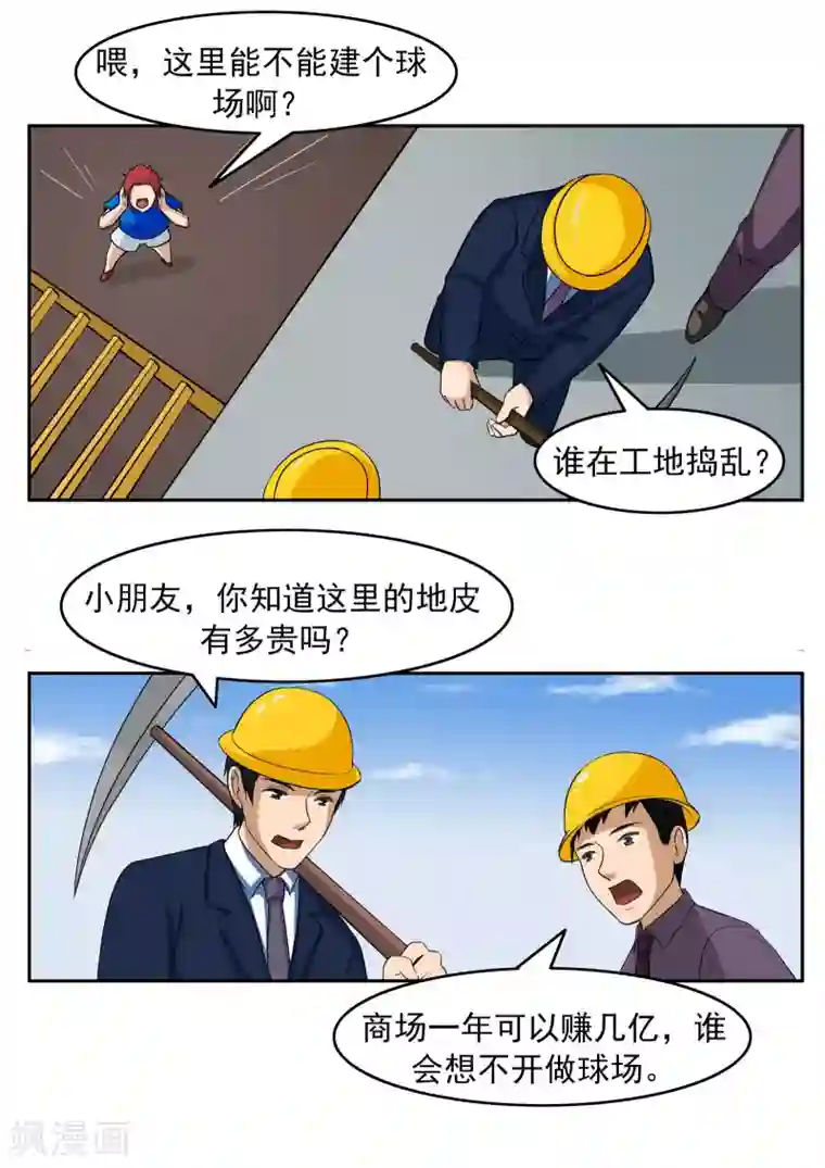 李泰和方小甜的平行世界第74话 我们的世界杯