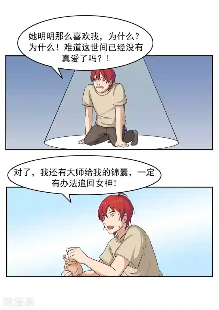 李泰和方小甜的平行世界第75话 真相诊所