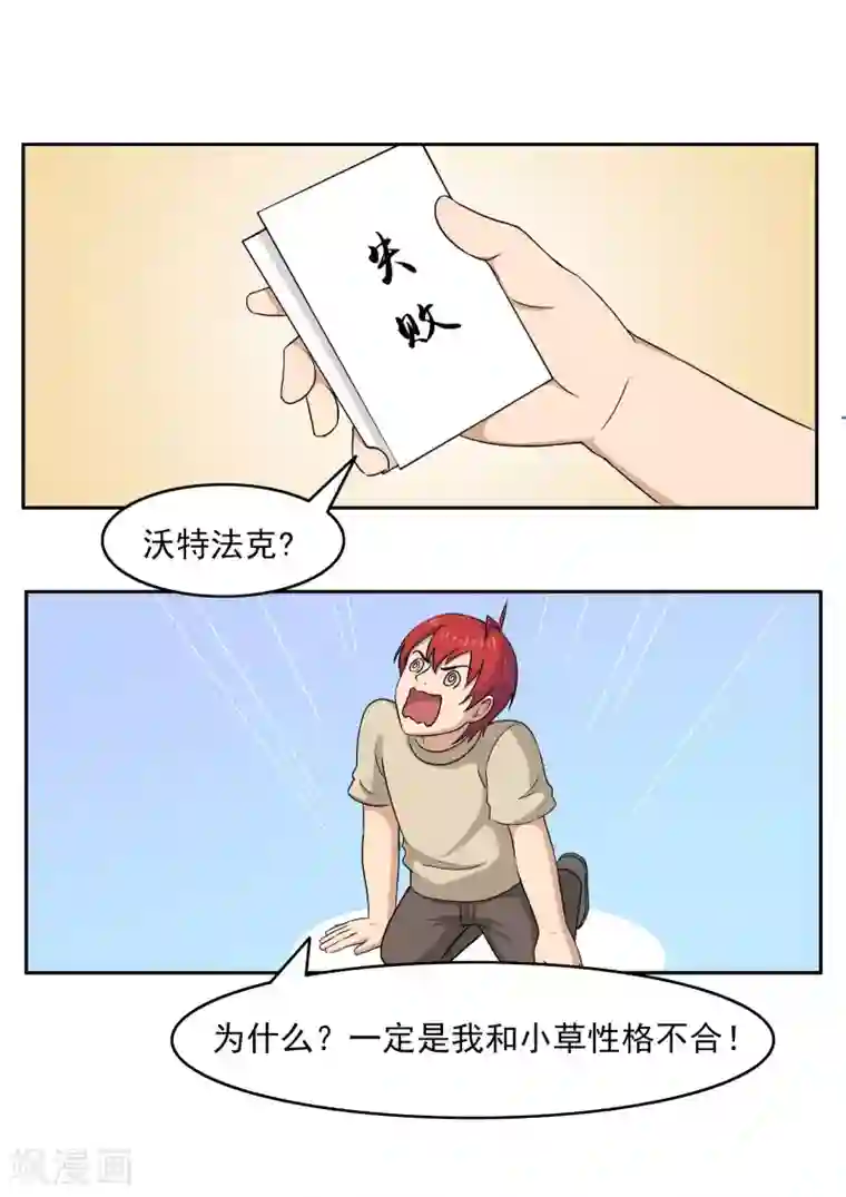 李泰和方小甜的平行世界第75话 真相诊所