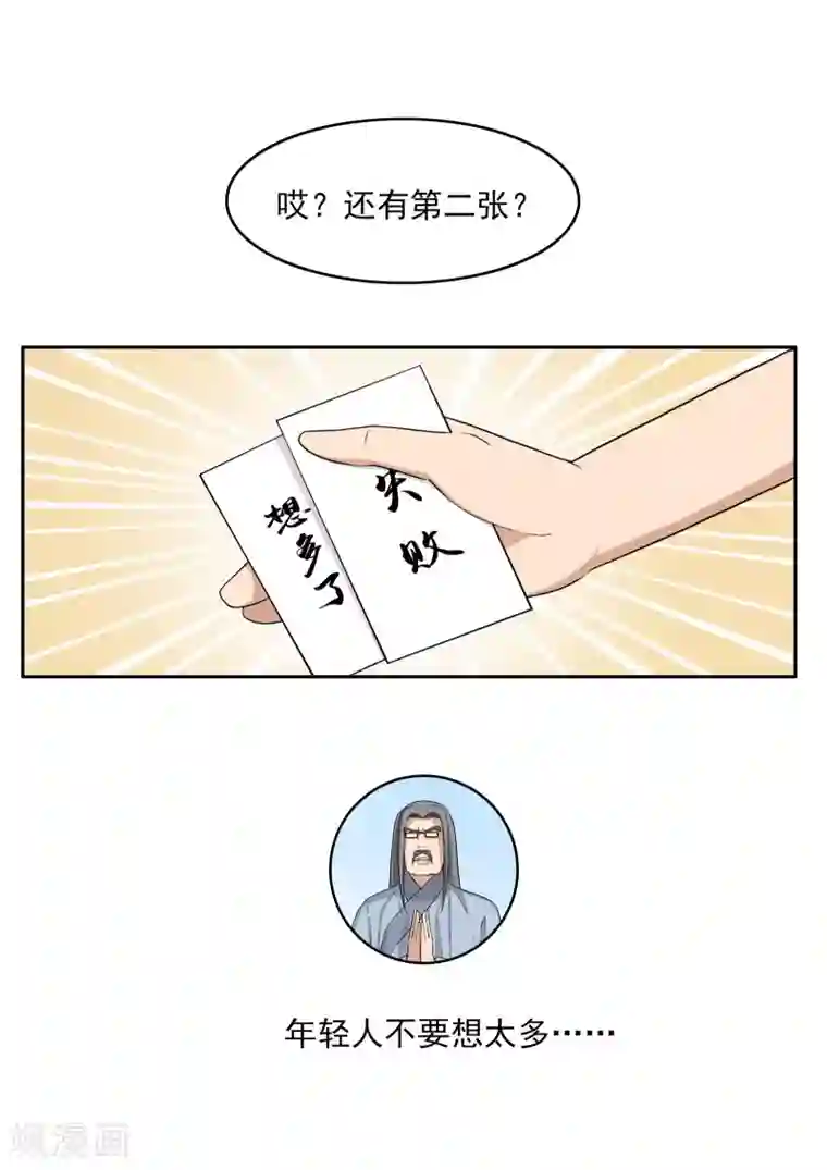 李泰和方小甜的平行世界第75话 真相诊所