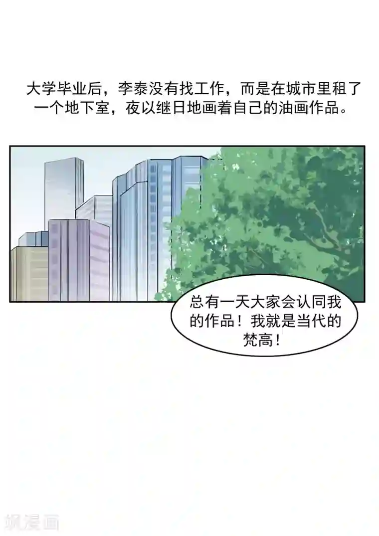 李泰和方小甜的平行世界第75话 真相诊所