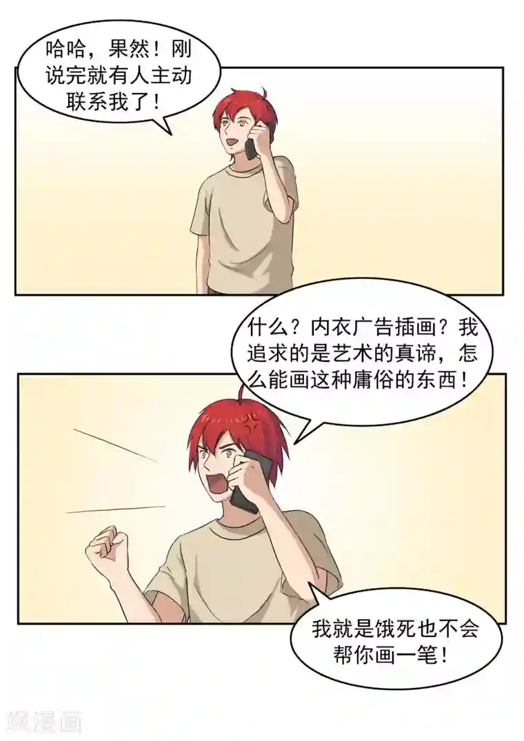 李泰和方小甜的平行世界第75话 真相诊所