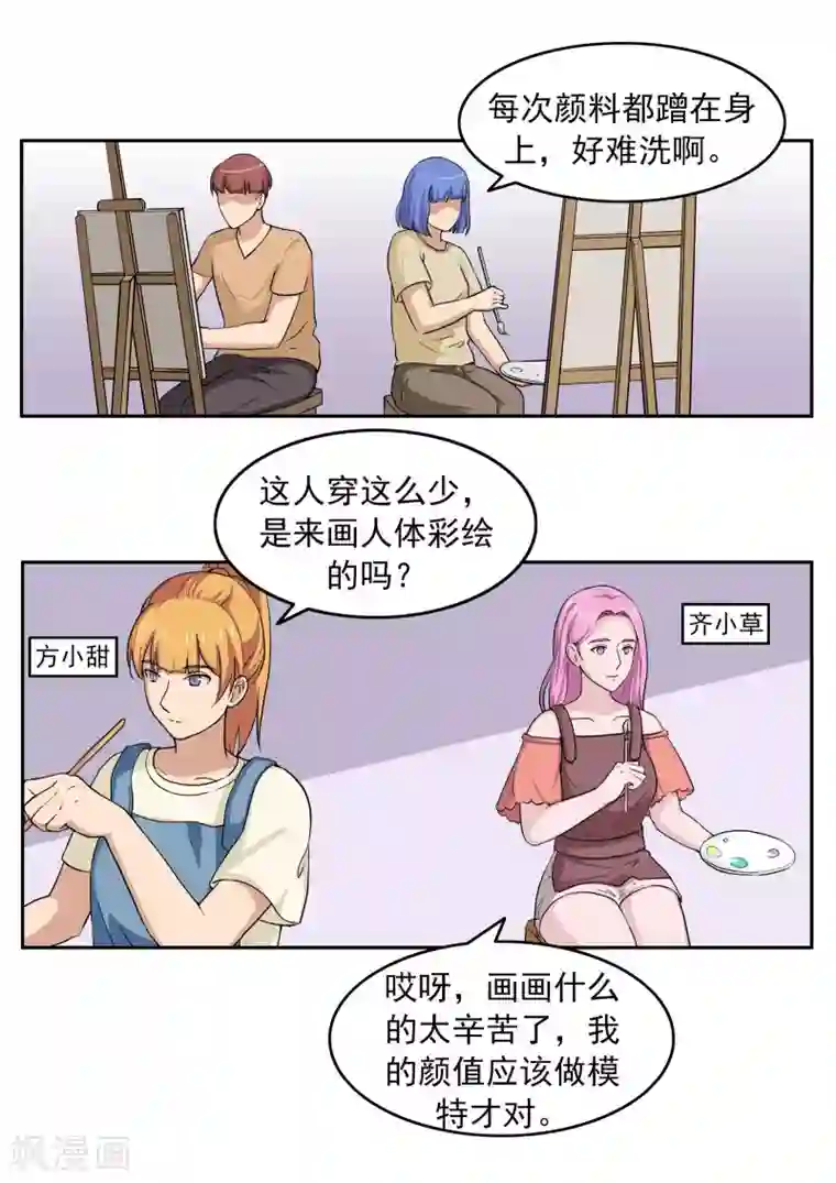 李泰和方小甜的平行世界第75话 真相诊所