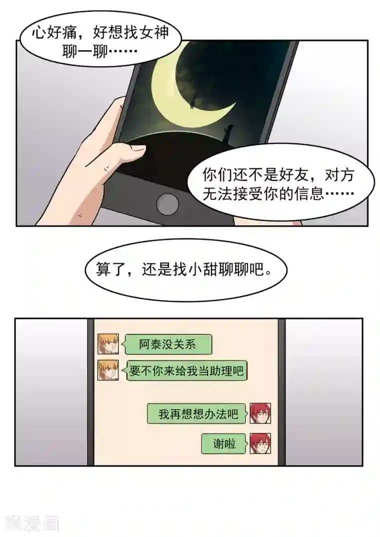 李泰和方小甜的平行世界第75话 真相诊所