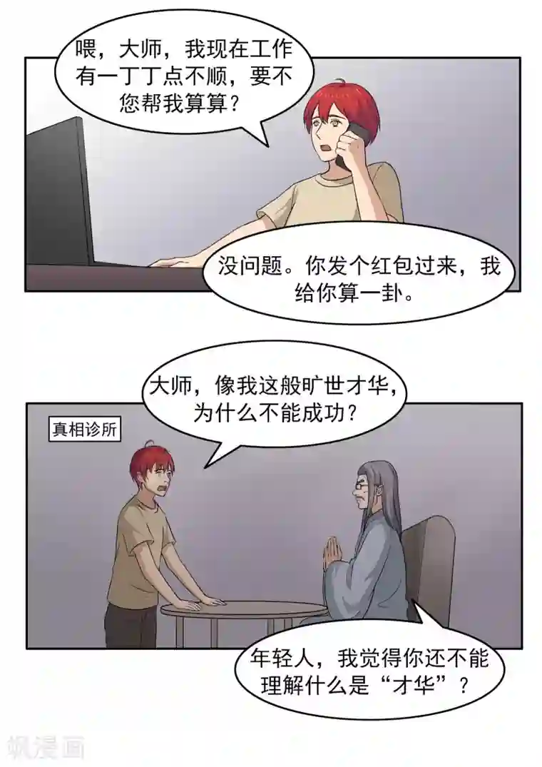 李泰和方小甜的平行世界第75话 真相诊所