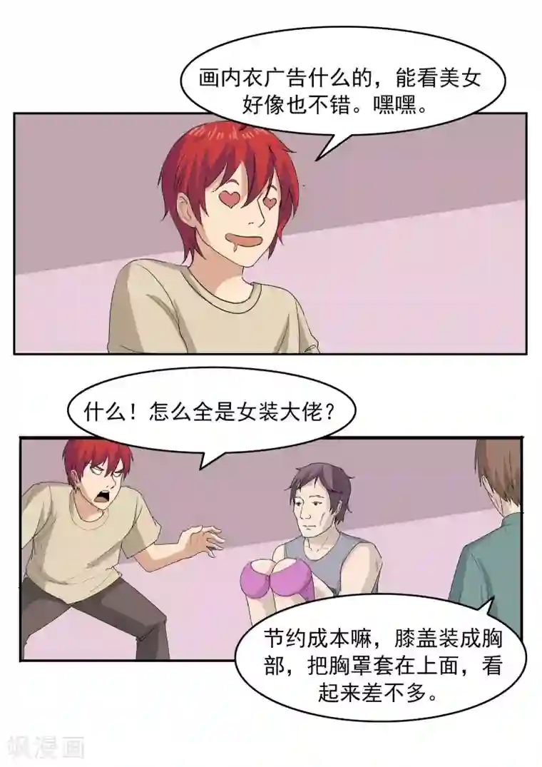 李泰和方小甜的平行世界第75话 真相诊所