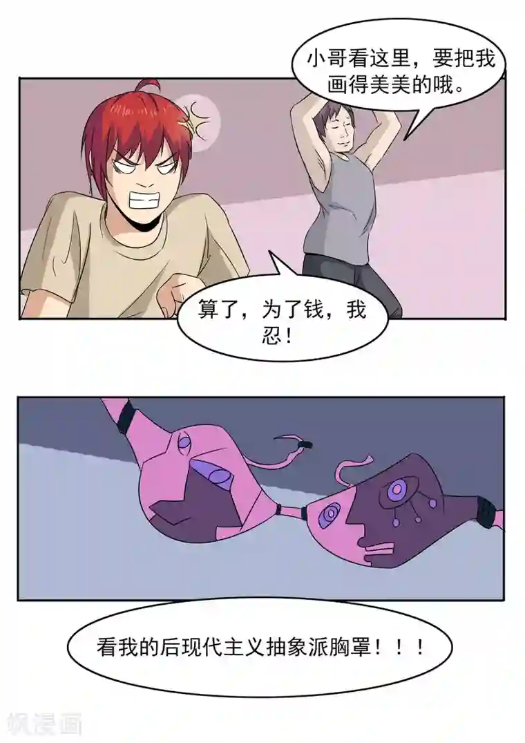 李泰和方小甜的平行世界第75话 真相诊所