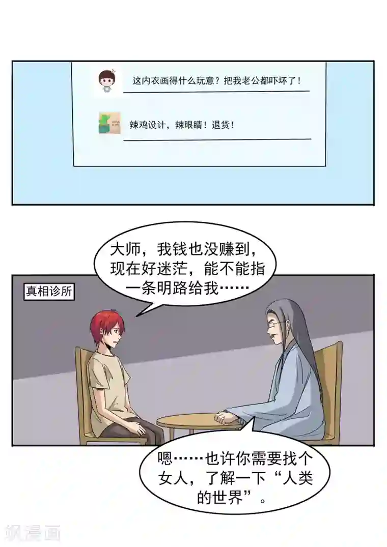 李泰和方小甜的平行世界第75话 真相诊所