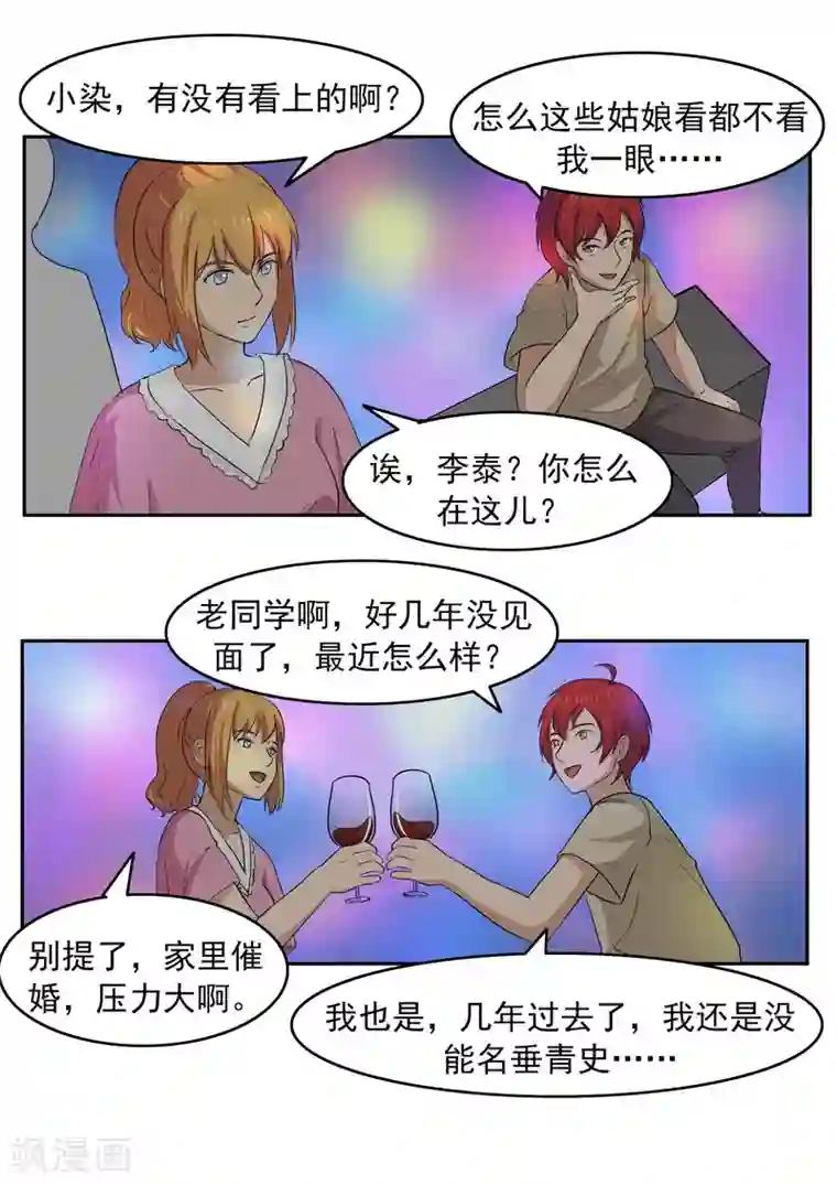 李泰和方小甜的平行世界第75话 真相诊所