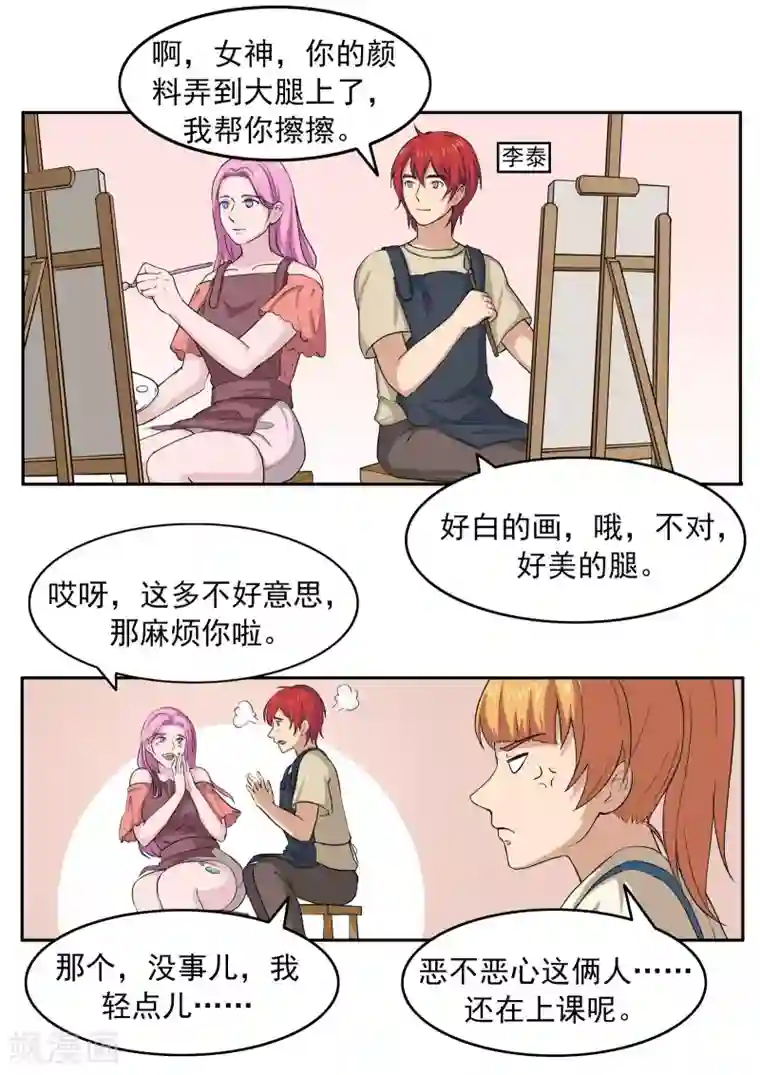 李泰和方小甜的平行世界第75话 真相诊所