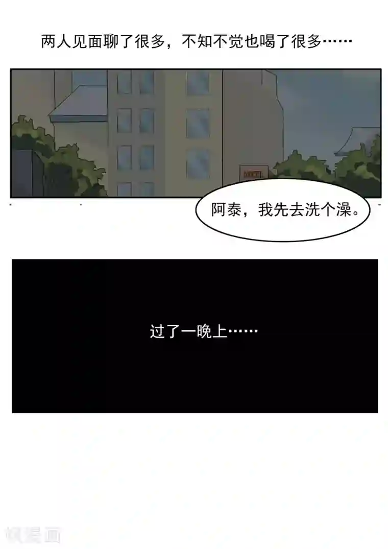 李泰和方小甜的平行世界第75话 真相诊所