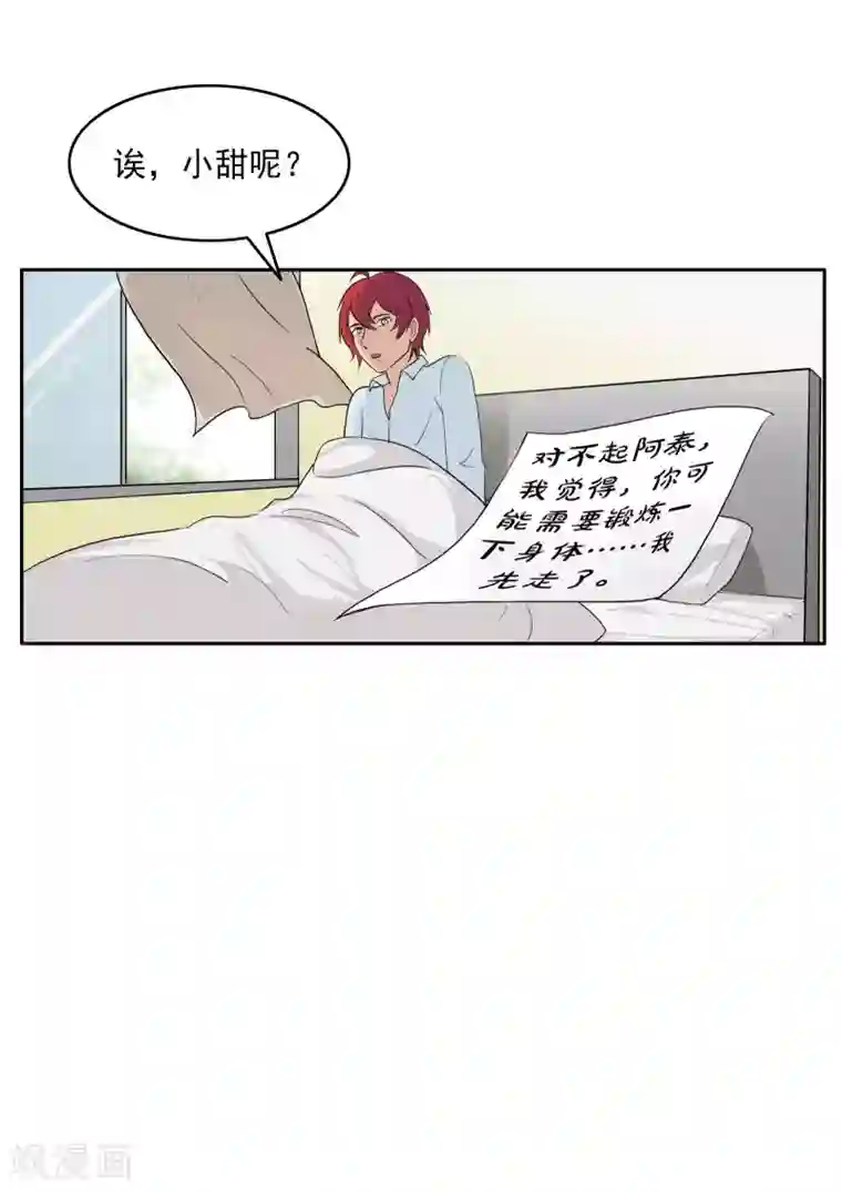 李泰和方小甜的平行世界第75话 真相诊所